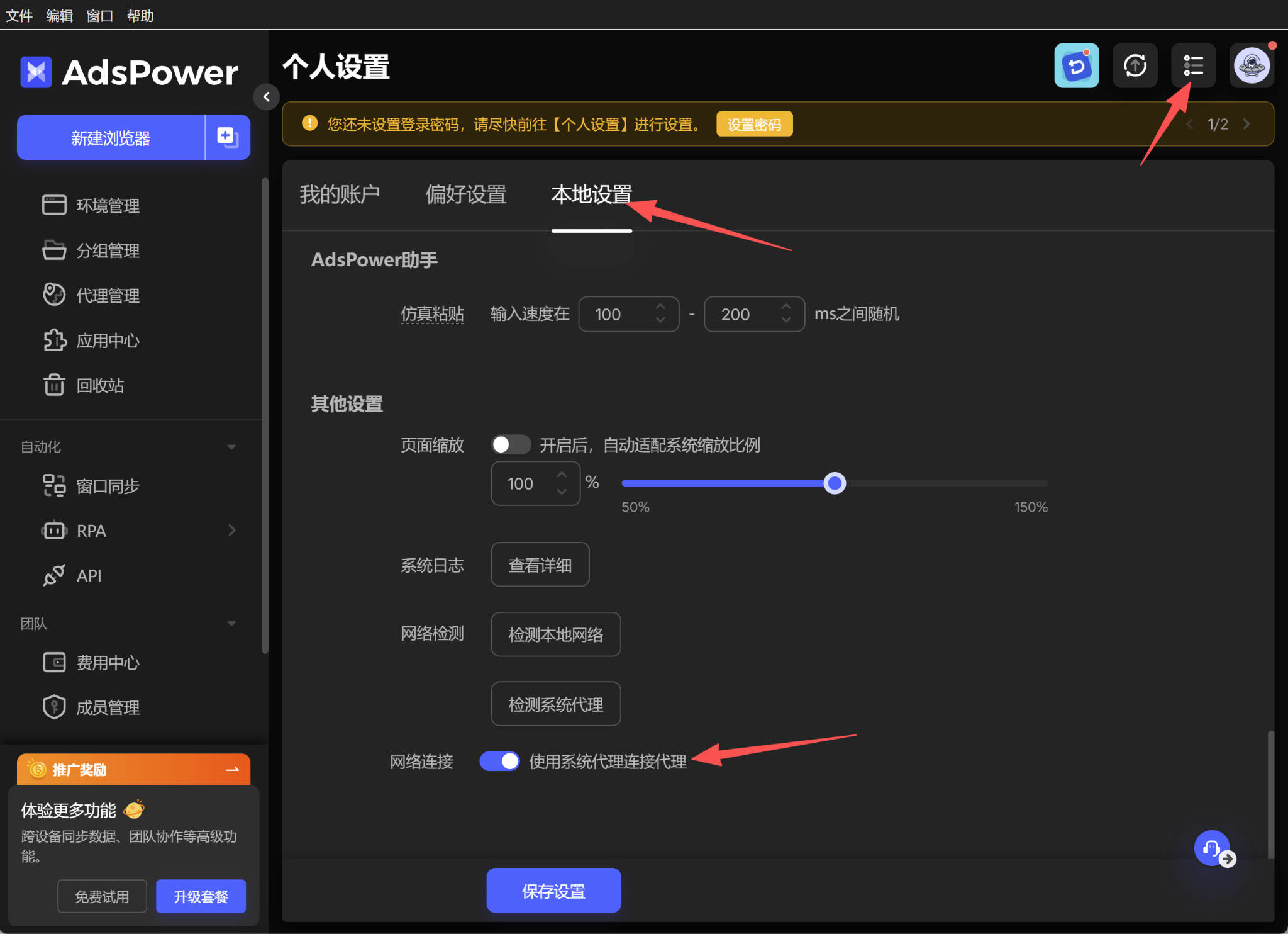 adspower-设置系统代理
