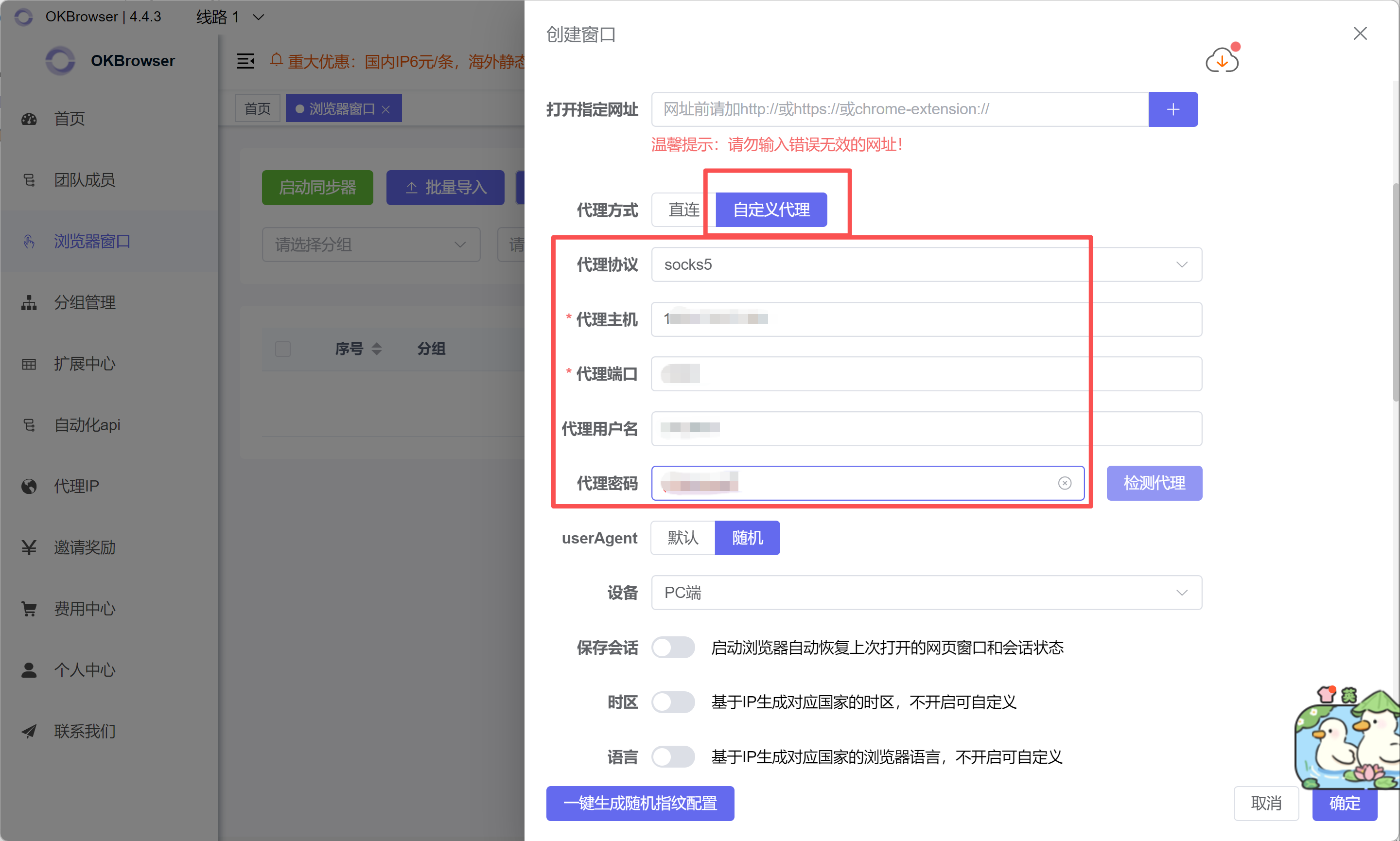 OKBrowser-step3