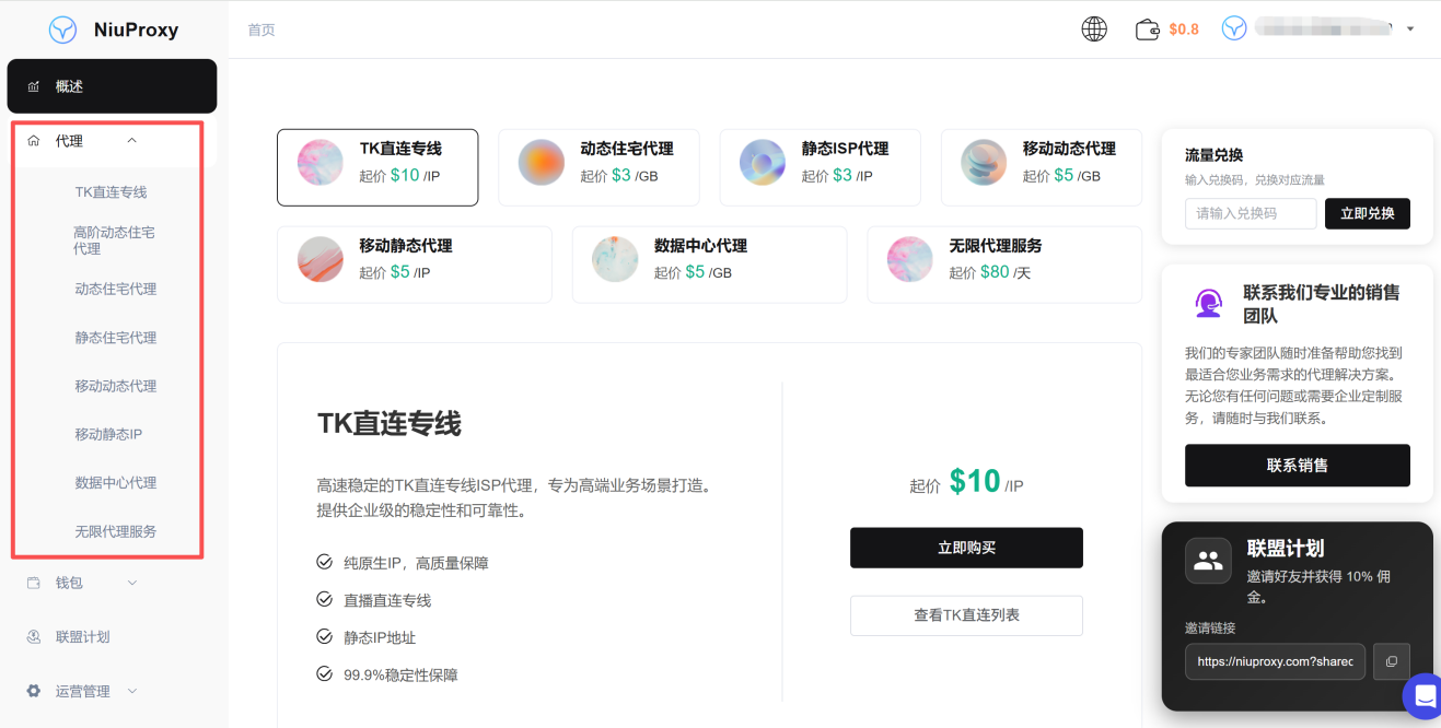 进入代理页面