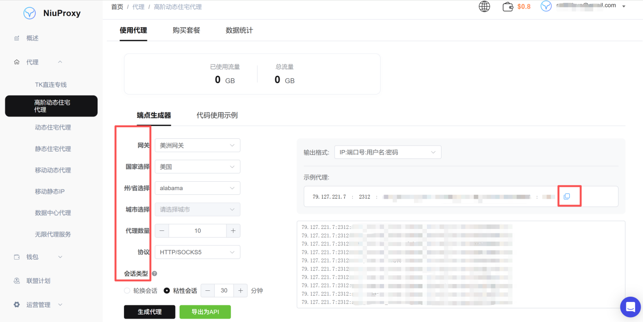 动态代理信息